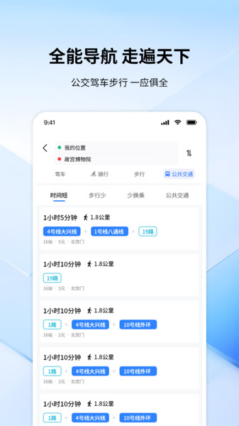 全景色实时导航官方正版图1