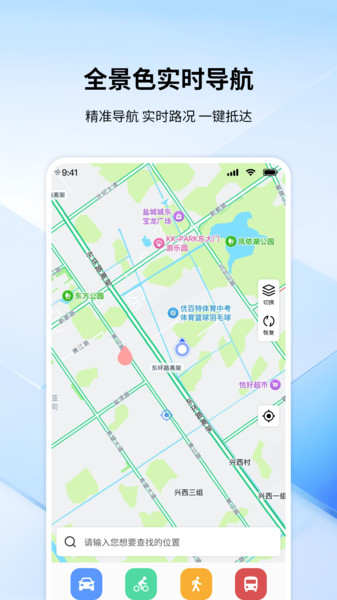 全景色实时导航官方正版图2