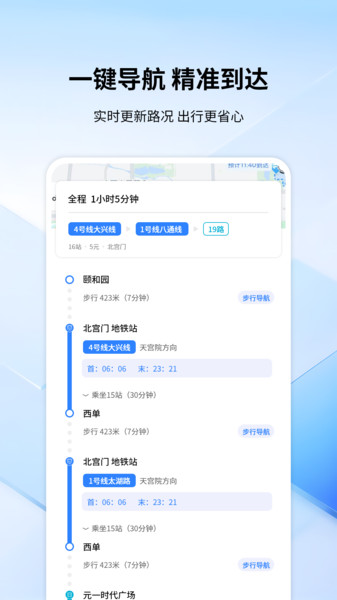 全景色实时导航官方正版图3