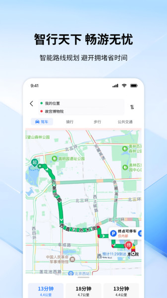 全景色实时导航官方正版图4