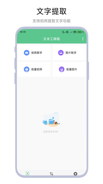 文本工具箱无广告版图1