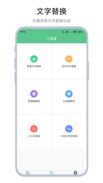 文本工具箱无广告版图3