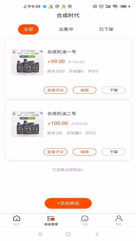 合成时代商家端手机版图2