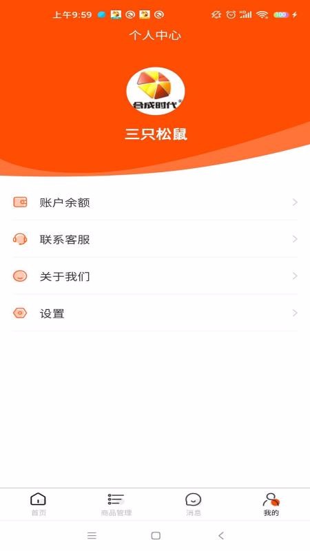 合成时代商家端手机版图3