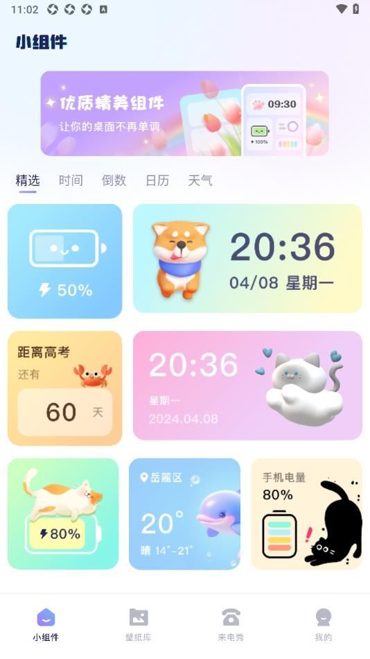 iscren免费小组件(1)