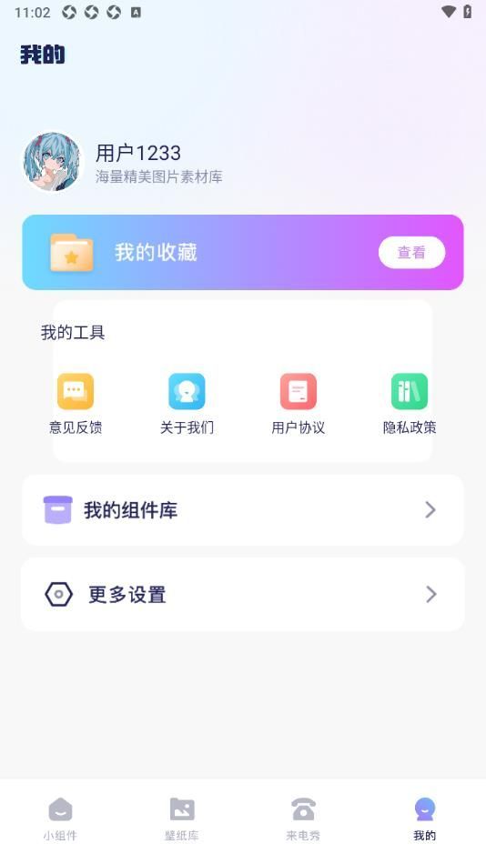 iscren免费小组件(2)