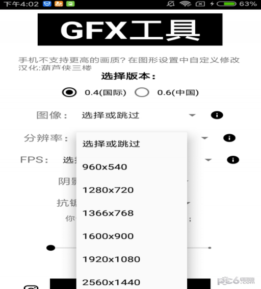 gfx工具箱助手最新版图2