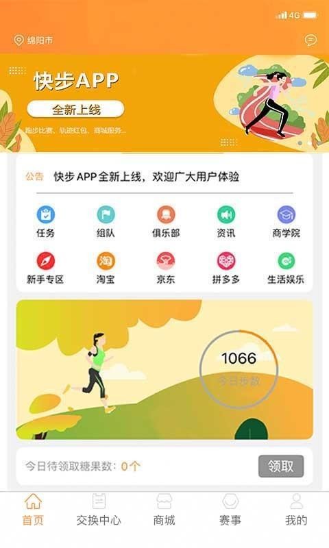 快步免费原版图3