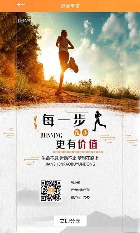 快步免费原版图4