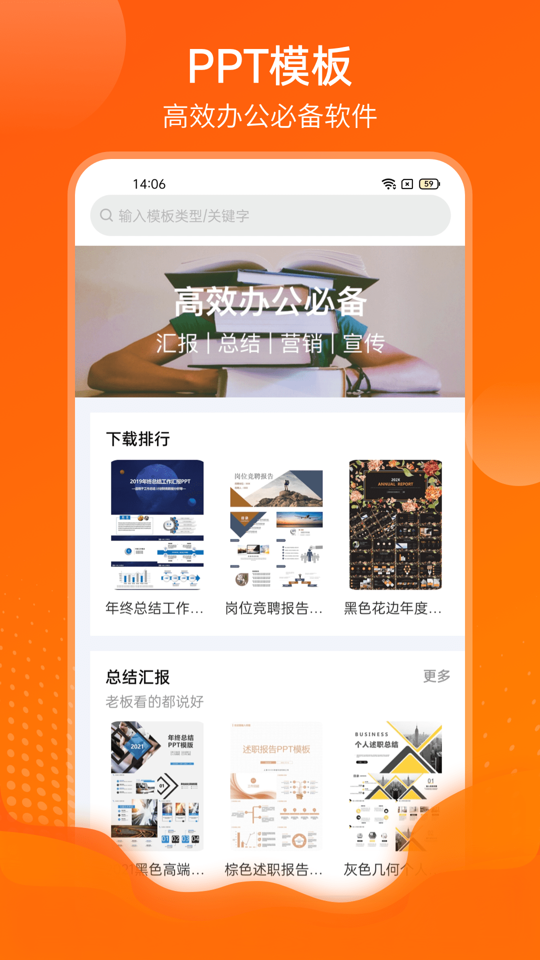 完美PPT安卓免费版图2