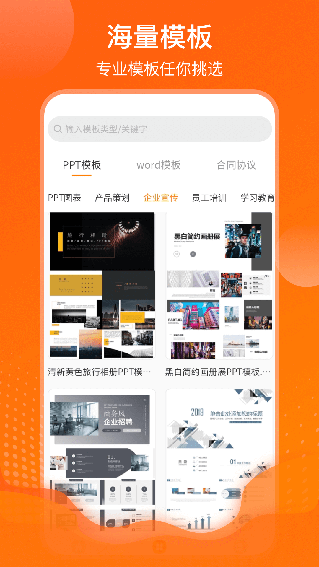 完美PPT安卓免费版图3