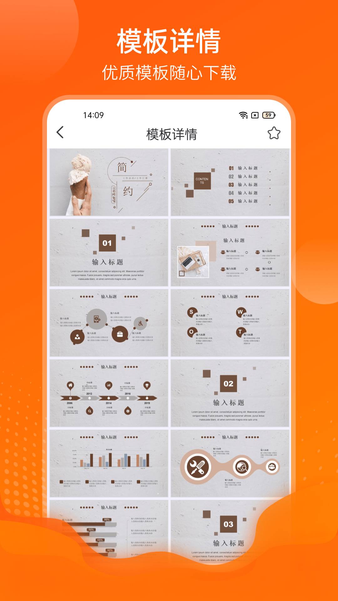 完美PPT安卓免费版图1