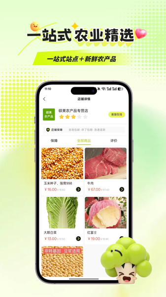 优农宝无广告版图1