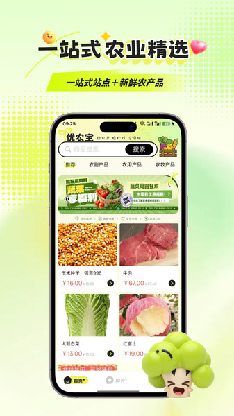 优农宝无广告版图4
