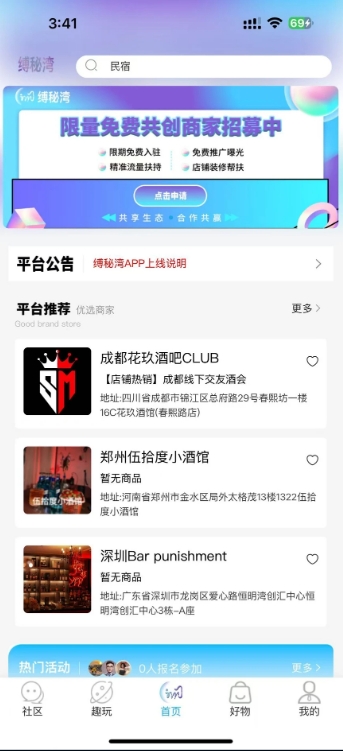 缚秘湾正版图2
