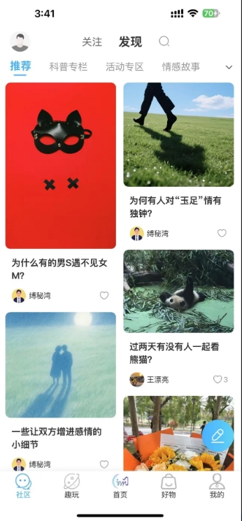 缚秘湾正版图3