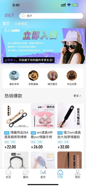 缚秘湾正版图4