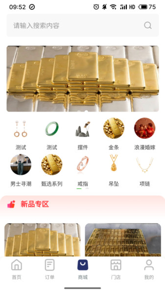 珀梵黄金珠宝安卓版图3