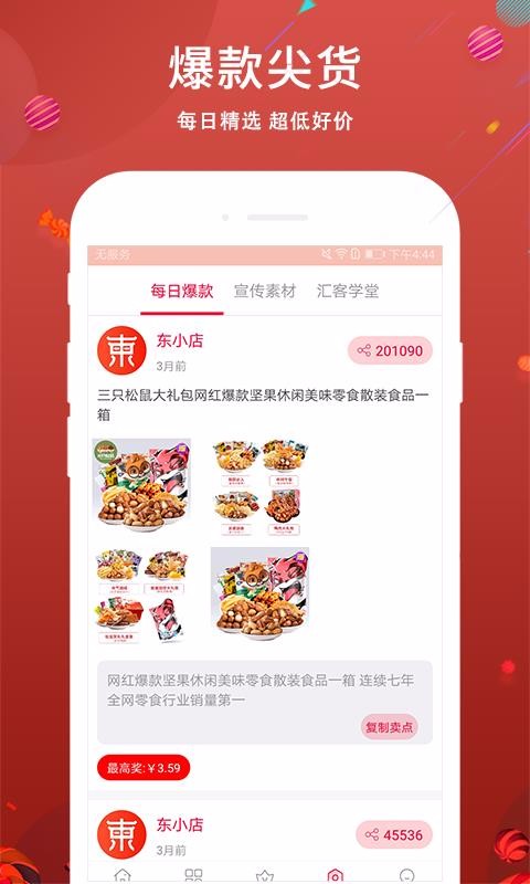 东小店免费原版图2