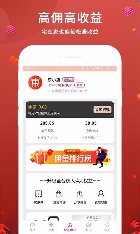 东小店免费原版图4