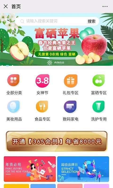 西海良品无广告版图2