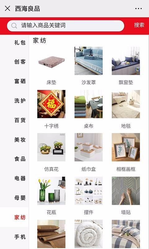 西海良品无广告版图3
