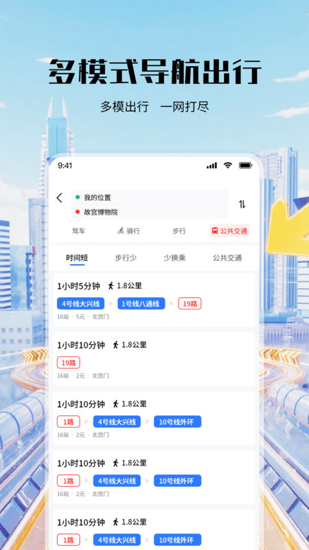 全景色卫星实时导航手机版图1