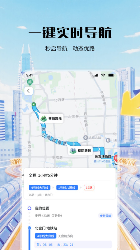 全景色卫星实时导航手机版图2