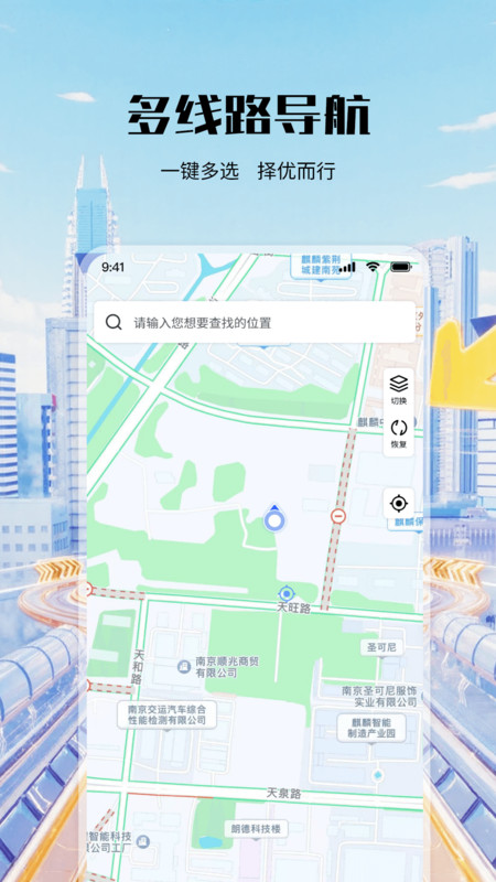 全景色卫星实时导航手机版图3