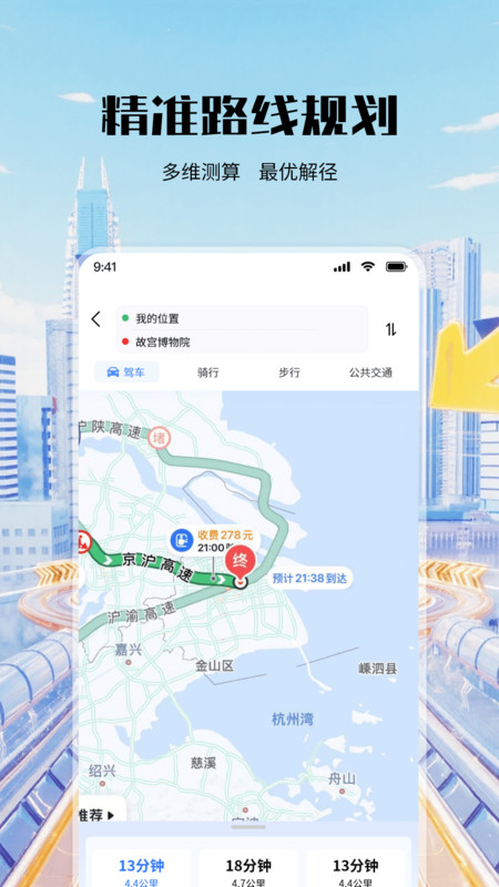 全景色卫星实时导航手机版图4