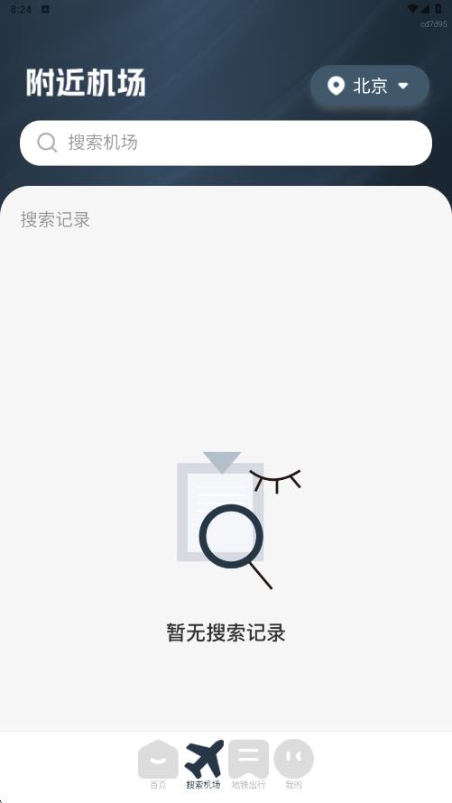 低价航班查查官方版图4