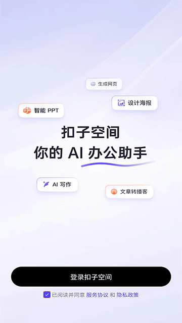 扣子空间通用版图1