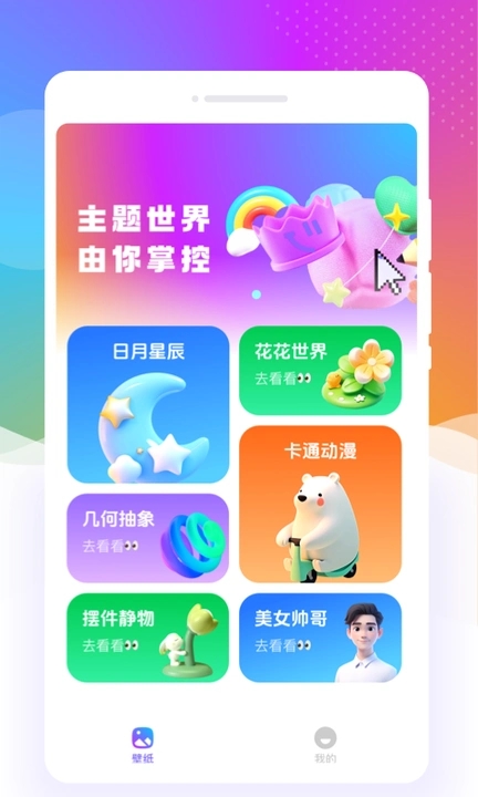 元气口袋壁纸无广告版图4