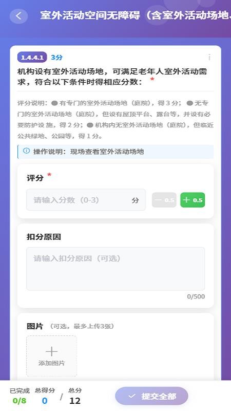 养老机构等级评定系统最新免费版图2
