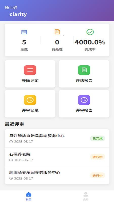 养老机构等级评定系统最新免费版图4