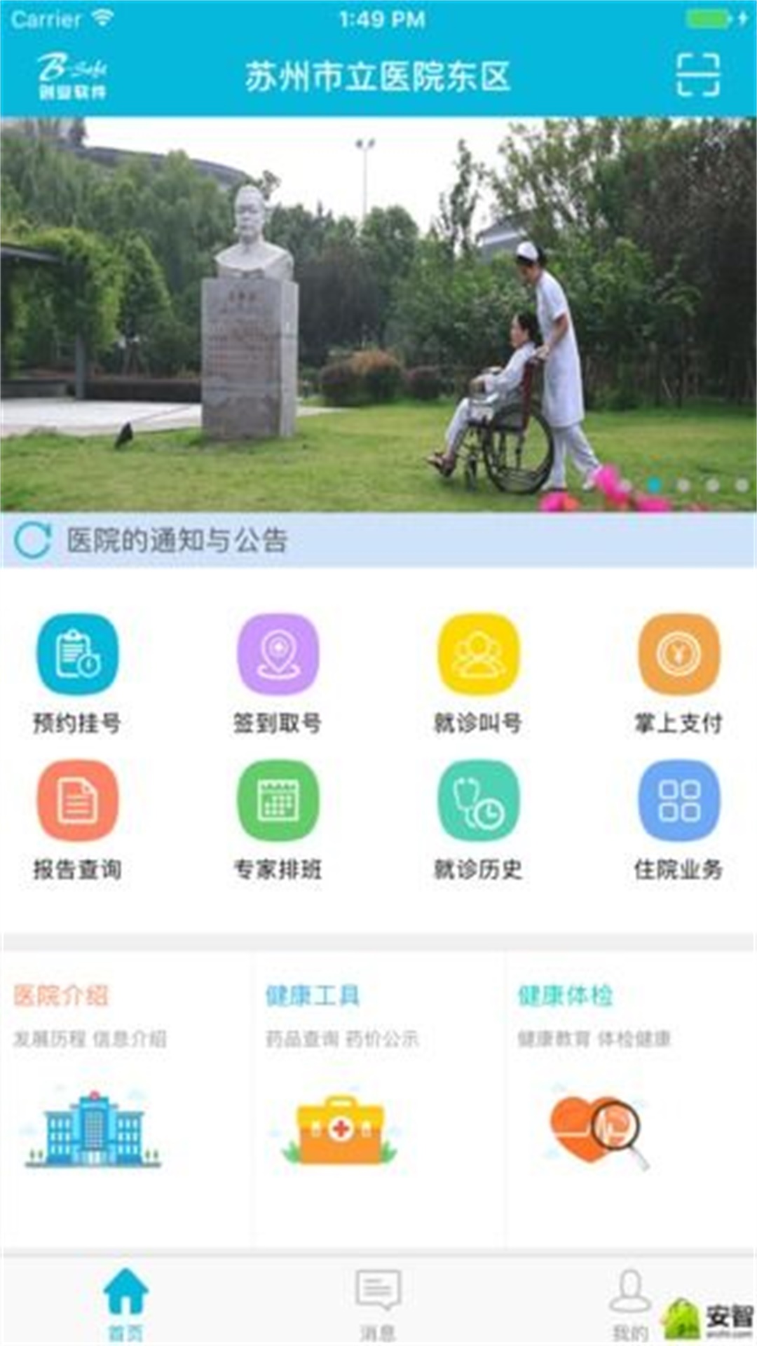 苏州市立医院