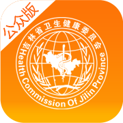 吉林家医手机版