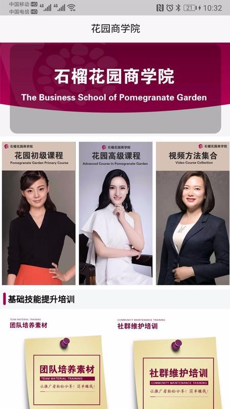 石榴花园官方版图3
