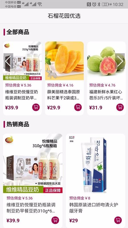 石榴花园官方版图4