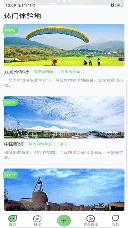 去嗨皮官方正版图1