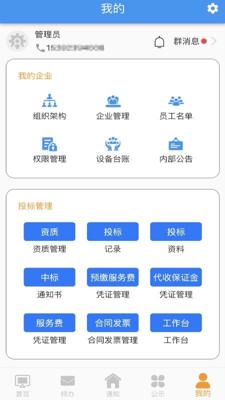 机万家安卓直装版图2