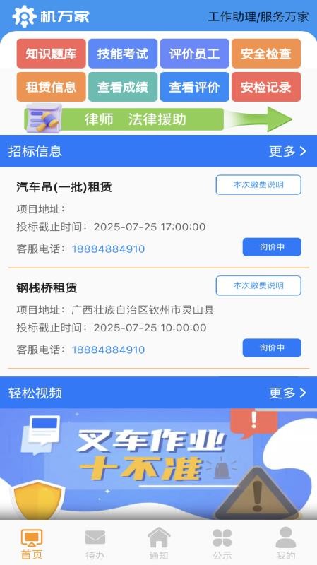 机万家安卓直装版图3