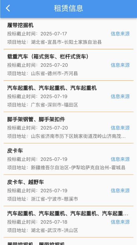 机万家安卓直装版图4