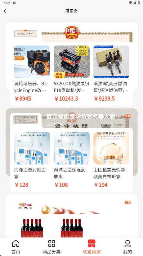 肥猴商城图3