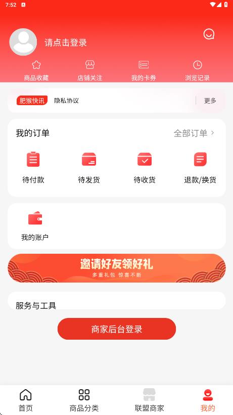 肥猴商城图4