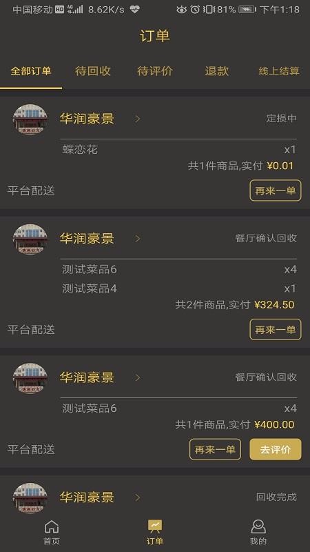 餐宴网免费版图2