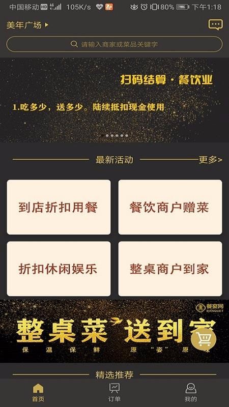 餐宴网免费版图4