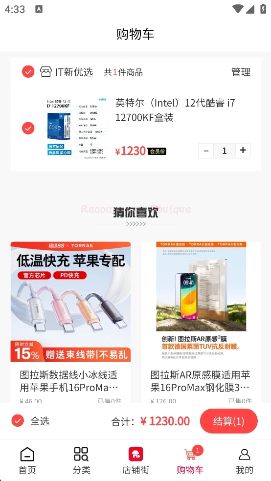 IT新优选官方版图4