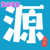 源空间官方最新版