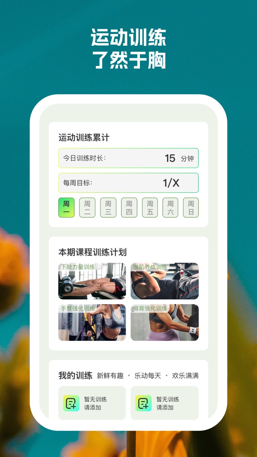 灵动健步手机最新版图3